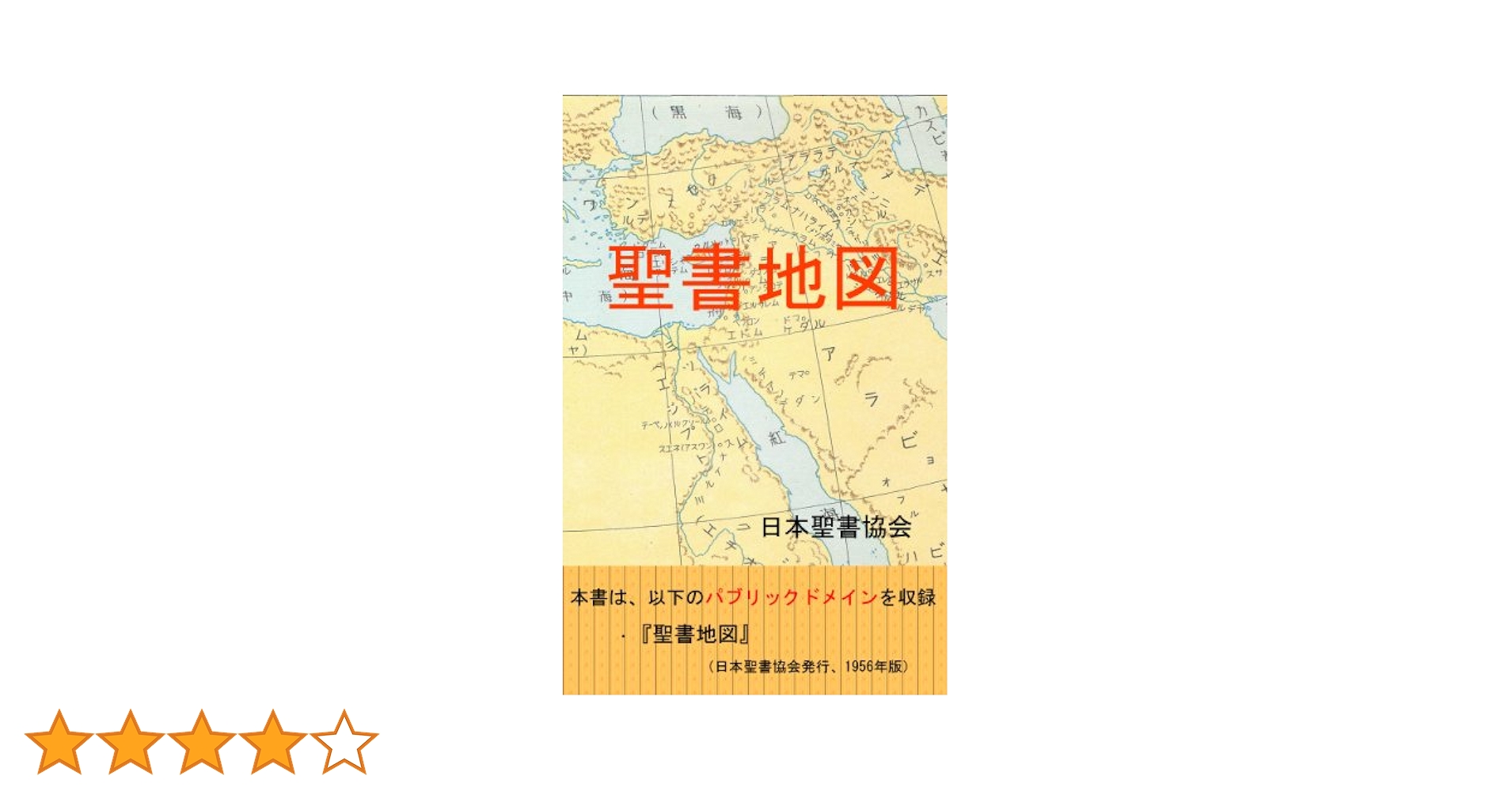 旧約聖書大辞典 地図あり 91n5X-8b8pL._UF350,350_QL50_.jpg